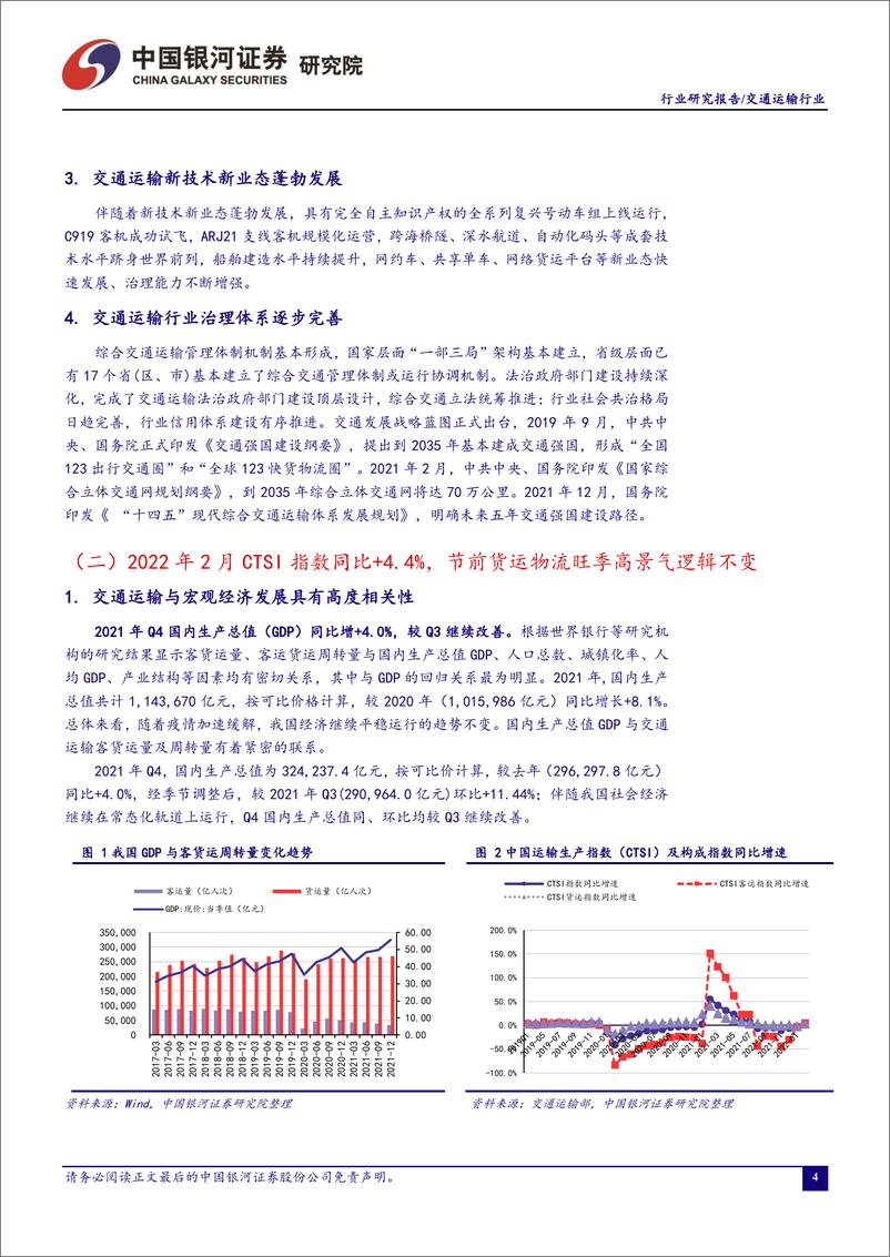 《交通运输行业2022年3月行业动态报告：继续把握航空客运板块的复苏拐点，看好货运物流板块的中长期投资价值-20220419-银河证券-40页》 - 第6页预览图