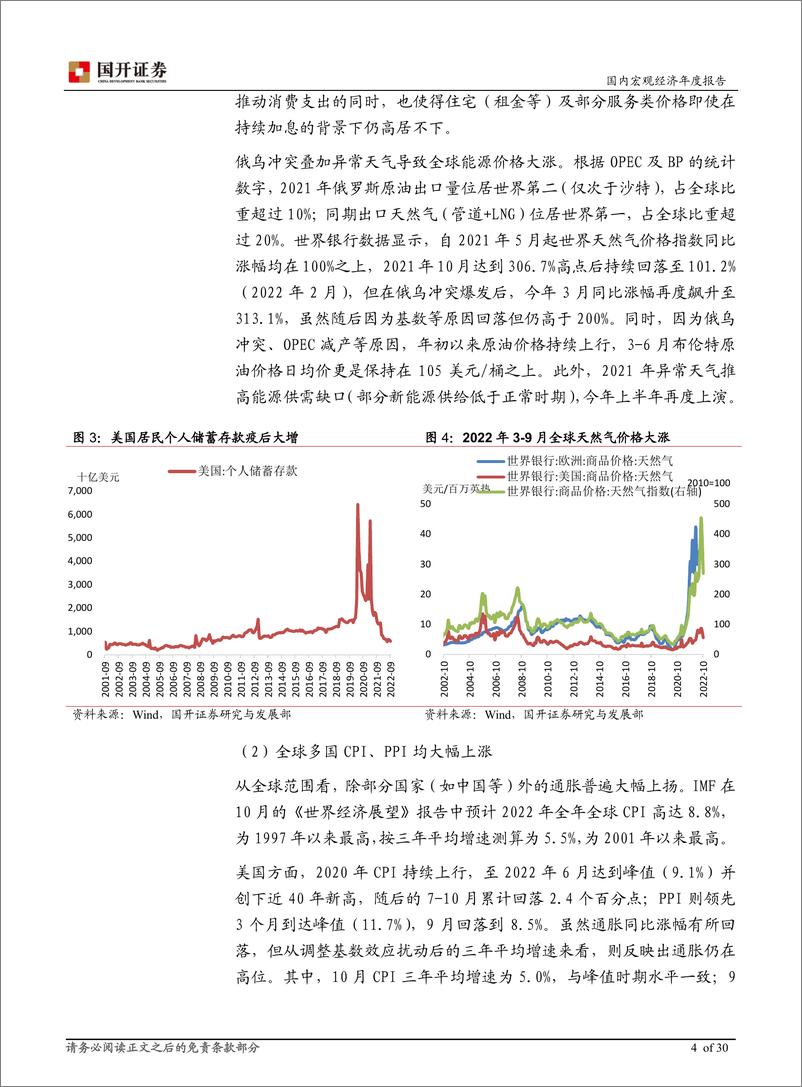 《2023年国内宏观经济展望：投资托底内需复苏，经济步入正轨可期-20221223-国开证券-31页》 - 第6页预览图