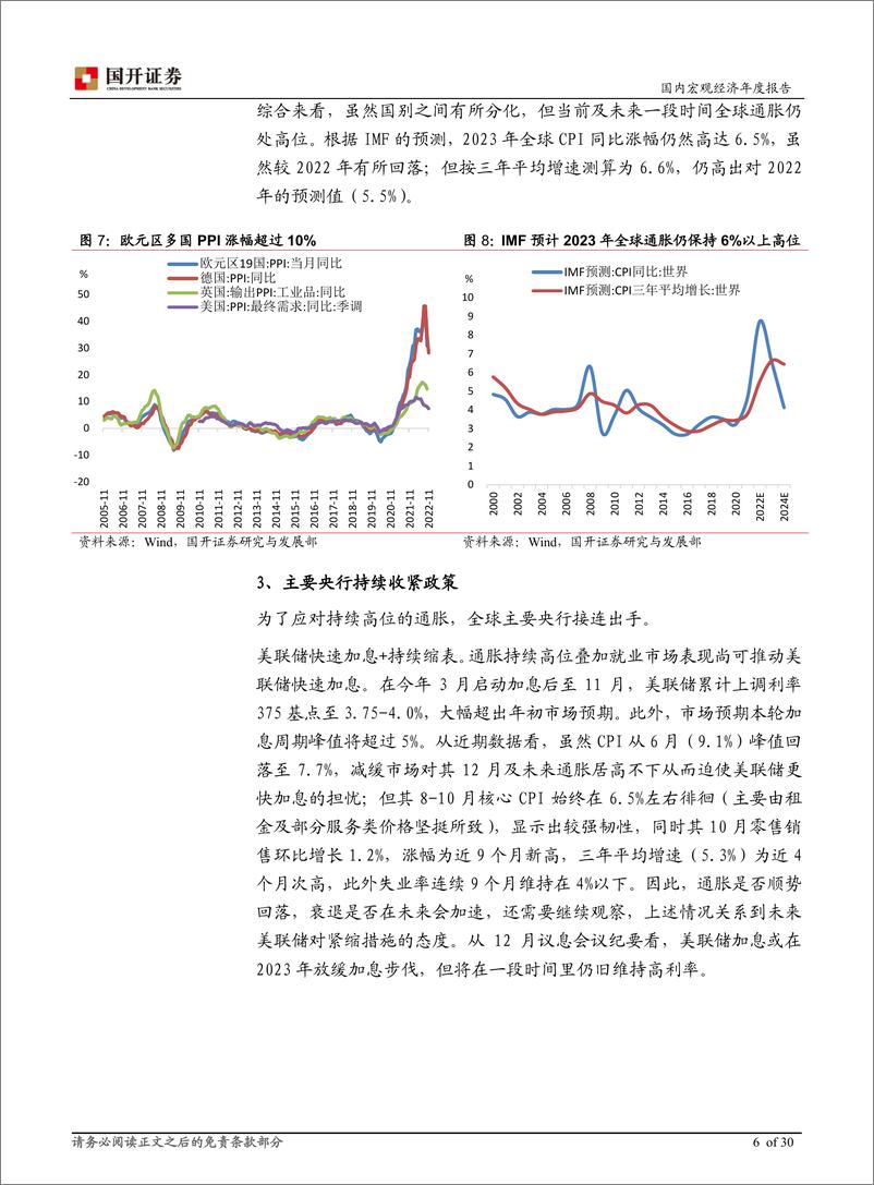 《2023年国内宏观经济展望：投资托底内需复苏，经济步入正轨可期-20221223-国开证券-31页》 - 第8页预览图