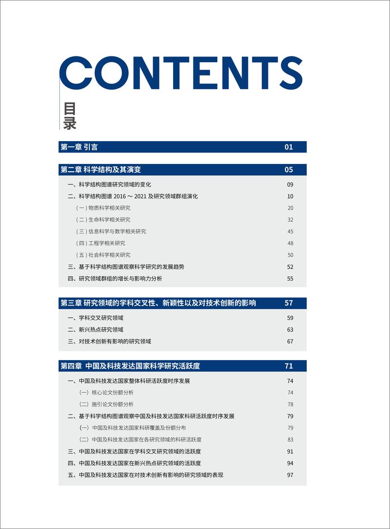 《中国科学院科技战略咨询研究院：科学结构图谱2023》 - 第3页预览图