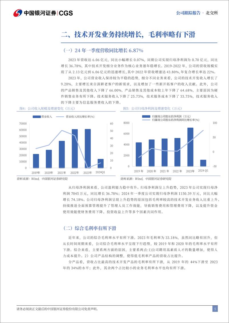 《艾融软件(830799)首次覆盖报告：金融数字化转型不断，智能信创助力发展-240717-银河证券-13页》 - 第5页预览图