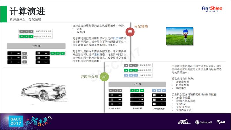 《李涛：站在云时代的路口》 - 第7页预览图