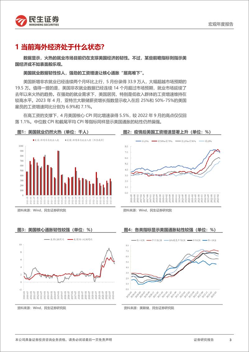 《2023下半海外宏观经济及资产展望：美国衰退并非“海市蜃楼”-20230613-民生证券-15页》 - 第4页预览图