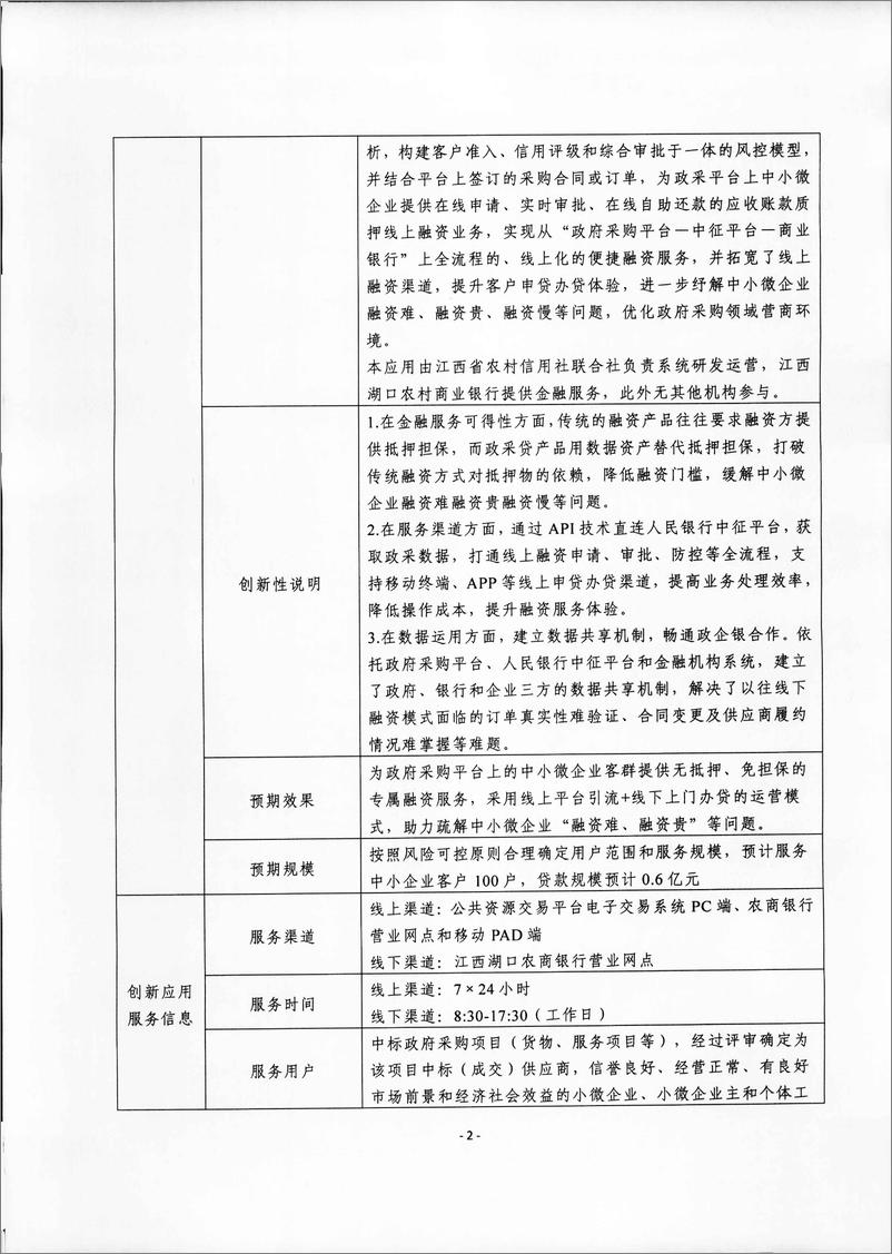 《金融科技创新应用声明书_基于大数据技术的政府采购融资服务》 - 第2页预览图