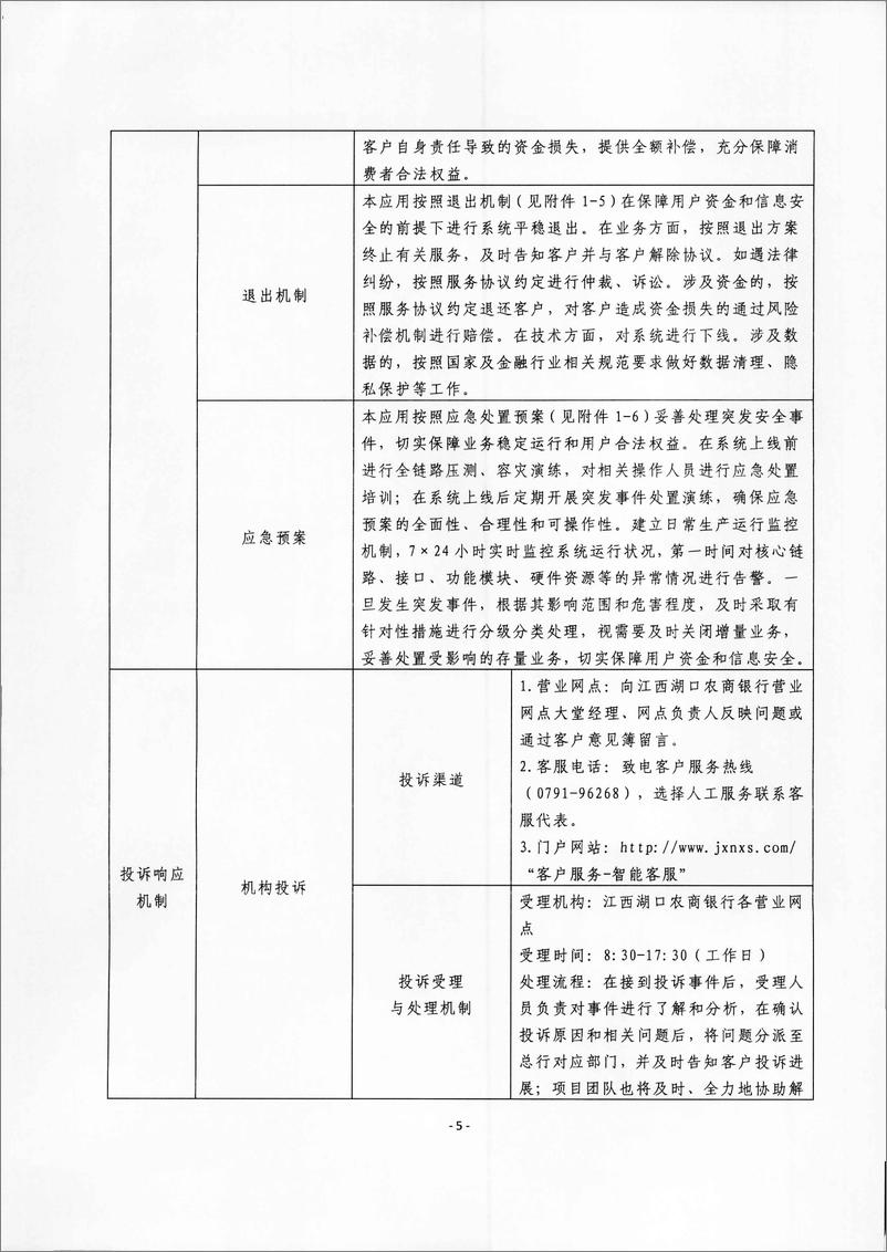 《金融科技创新应用声明书_基于大数据技术的政府采购融资服务》 - 第5页预览图