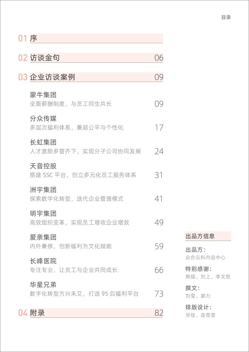 《51社保：2022企业薪酬福利访谈录-88页》 - 第3页预览图