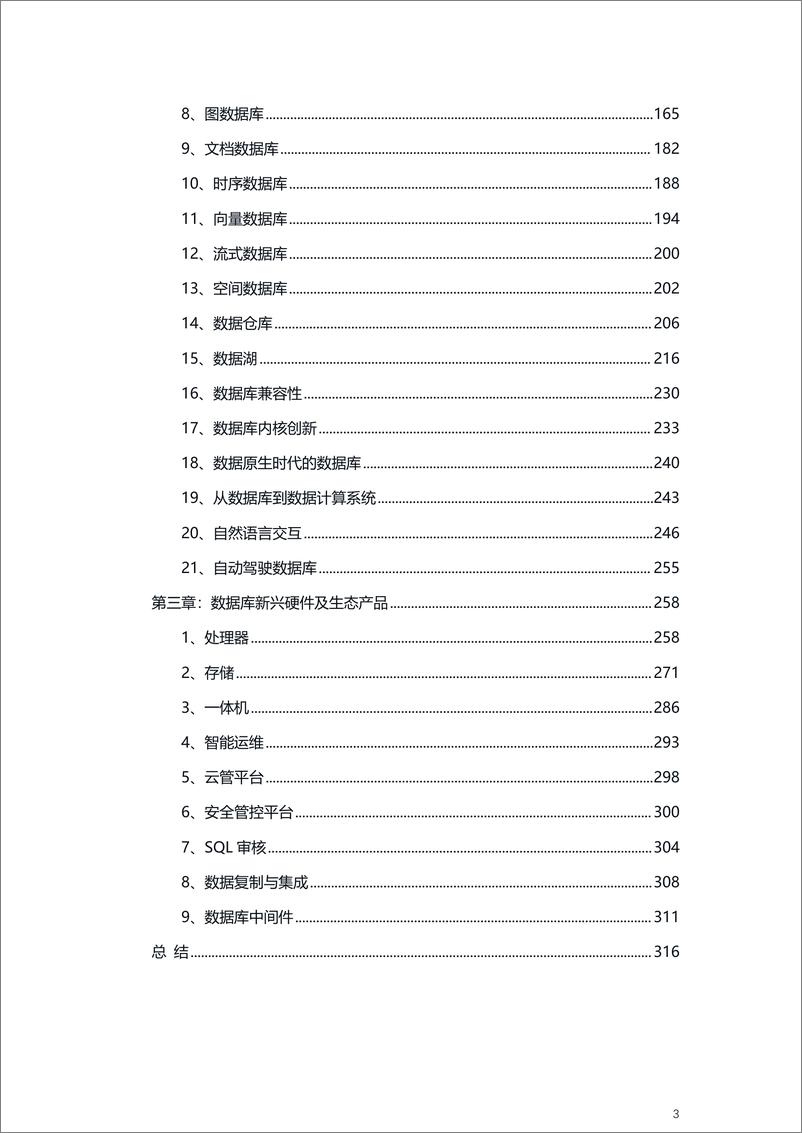 《2023年中国数据库年度行业分析报告》 - 第3页预览图