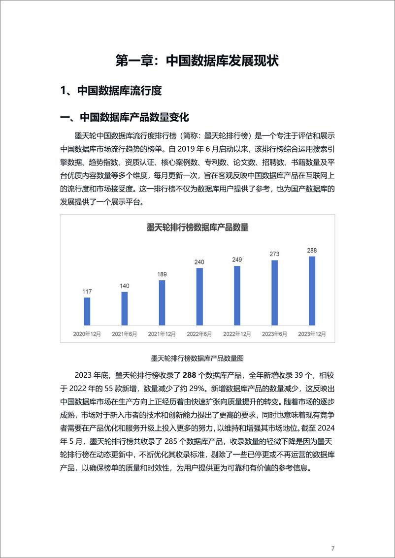 《2023年中国数据库年度行业分析报告》 - 第7页预览图