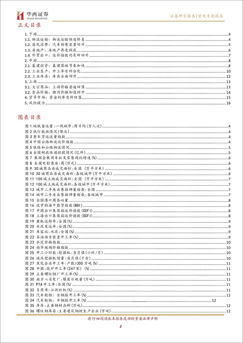 《8月上半月宏观高频数据跟踪：基建落地节奏加快，新房销售再度探底-20230817-华西证券-18页》 - 第3页预览图