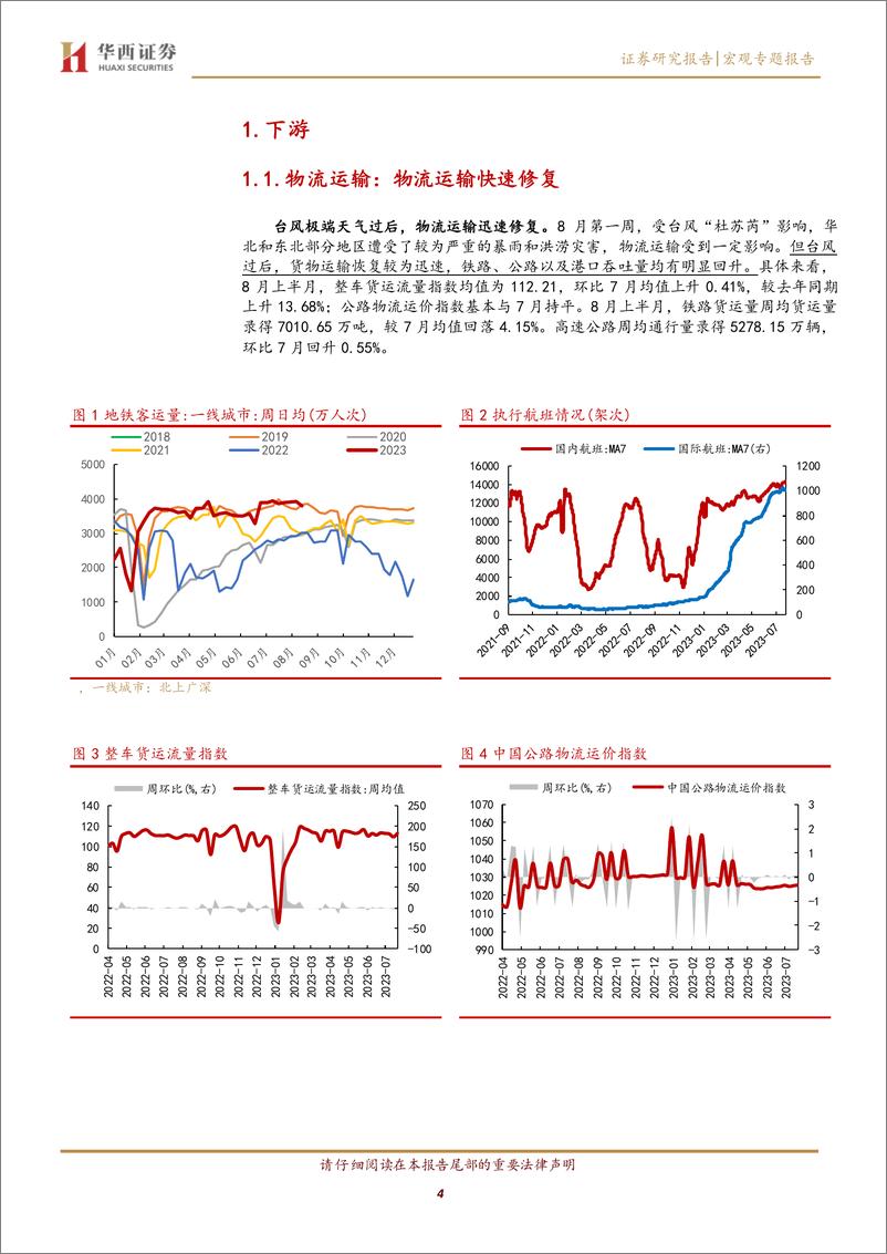 《8月上半月宏观高频数据跟踪：基建落地节奏加快，新房销售再度探底-20230817-华西证券-18页》 - 第5页预览图