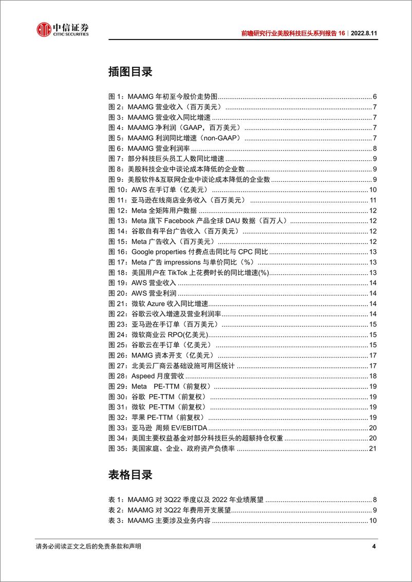 《前瞻研究行业美股科技巨头系列报告16：MAAMG二季报，预期基本触底，展望优于市场悲观预期-20220811-中信证券-24页》 - 第5页预览图