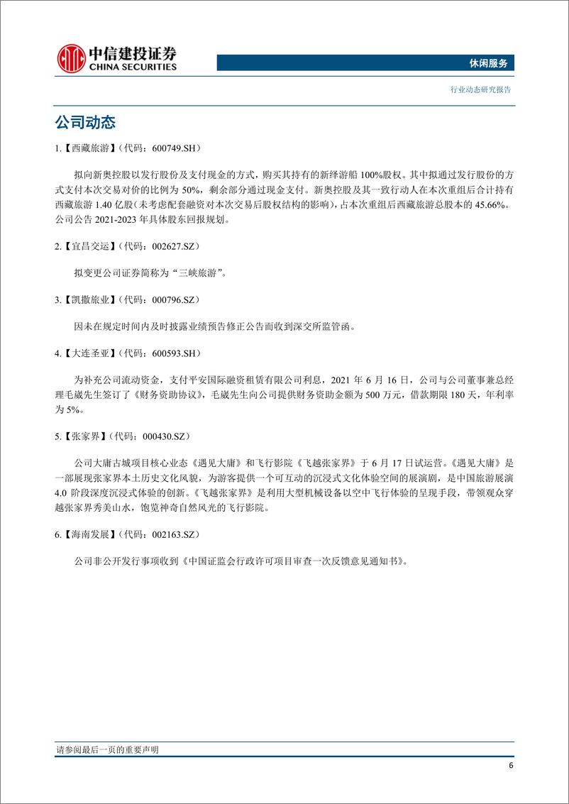 《休闲服务行业：5月全国酒店RevPAR修复持续向好，关注国内疫情短期影响-20210623-中信建投-15页》 - 第8页预览图