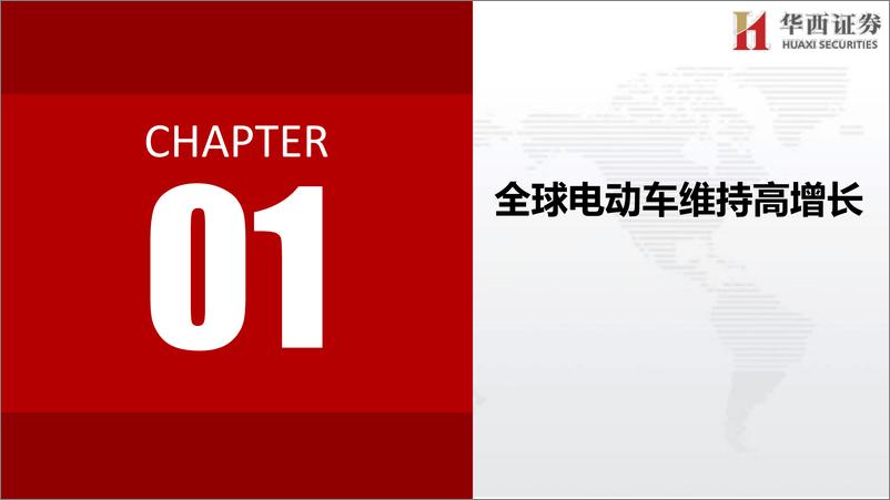 《2022年中期策略环保公用行业策略报告：锂资源新增供应难言乐观，上下游一体化企业为王-20220606-华西证券-23页》 - 第7页预览图