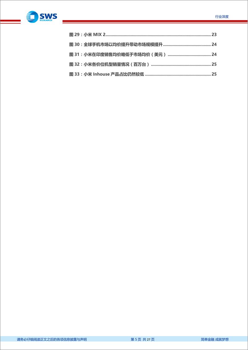 《电子行业小米手机业务发展战略分析：始于性价比，陷于品牌力，忠于延展性-20181228-申万宏源-27页》 - 第6页预览图