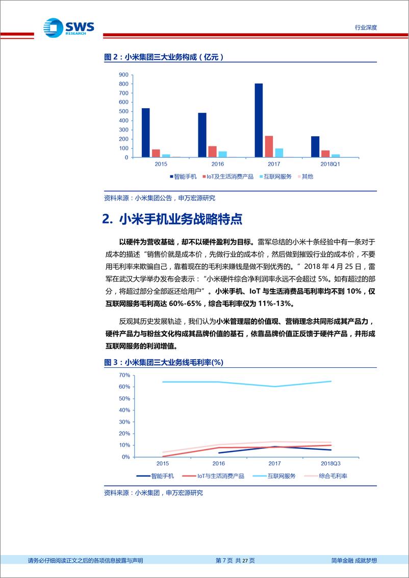 《电子行业小米手机业务发展战略分析：始于性价比，陷于品牌力，忠于延展性-20181228-申万宏源-27页》 - 第8页预览图