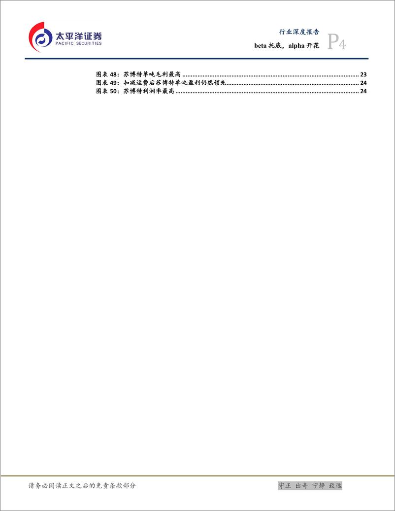 《减水剂行业深度报告：beta托底，alpha开花-20220317-太平洋证券-26页》 - 第5页预览图