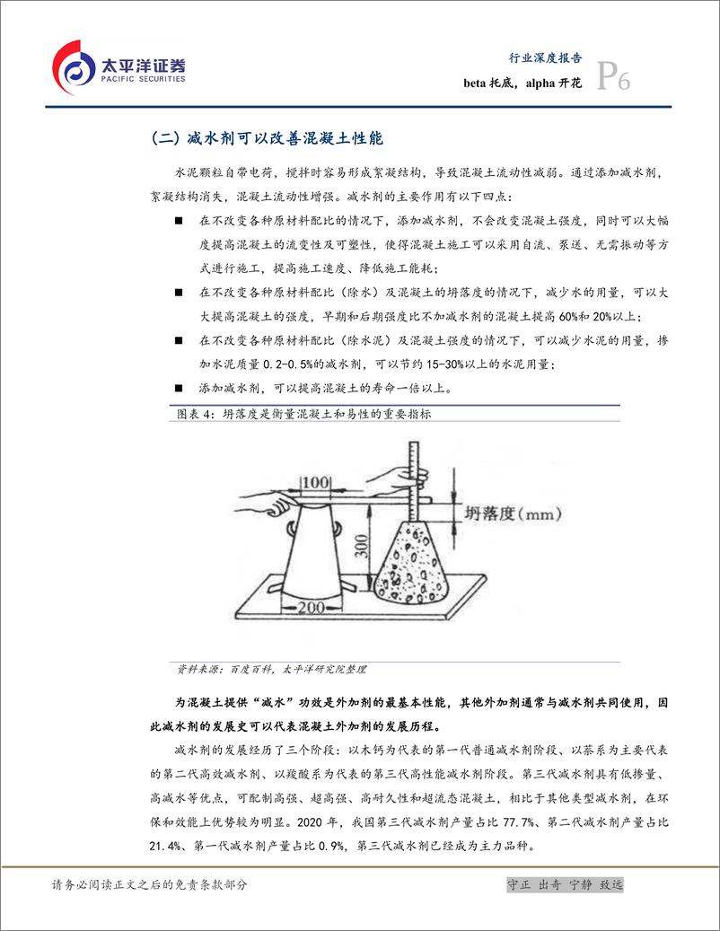 《减水剂行业深度报告：beta托底，alpha开花-20220317-太平洋证券-26页》 - 第7页预览图