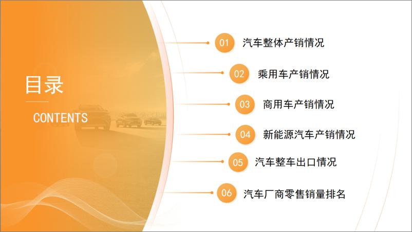 《中商产业研究院：中国汽车行业运行情况月度报告（2023年11月）》 - 第3页预览图