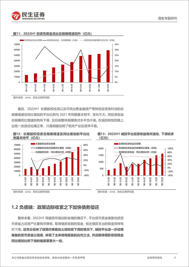 《城投报表分析专题：从2022半年报看城投新变化-20220913-民生证券-21页》 - 第8页预览图