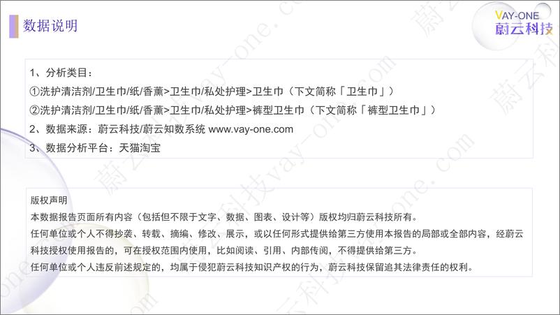 《【蔚云科技】2022年卫生巾行业报告【洞见研报DJyanbao.com】-29页》 - 第3页预览图