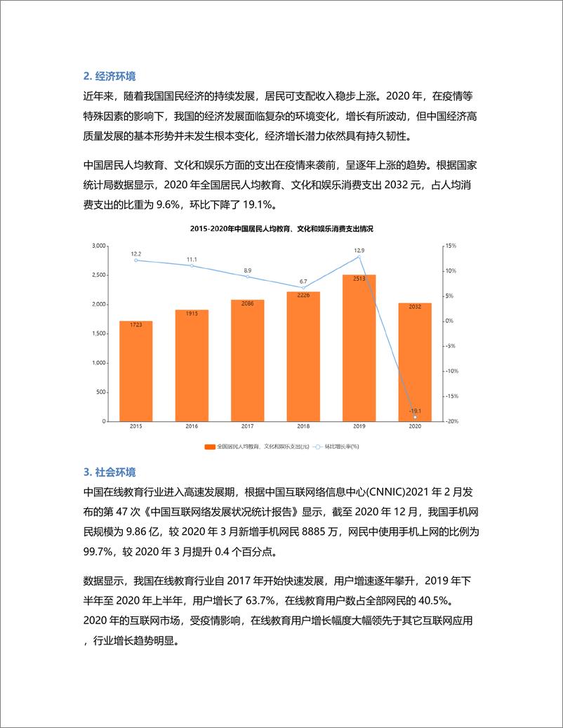 《竞品分析：百词斩 VS 墨墨背单词》 - 第2页预览图