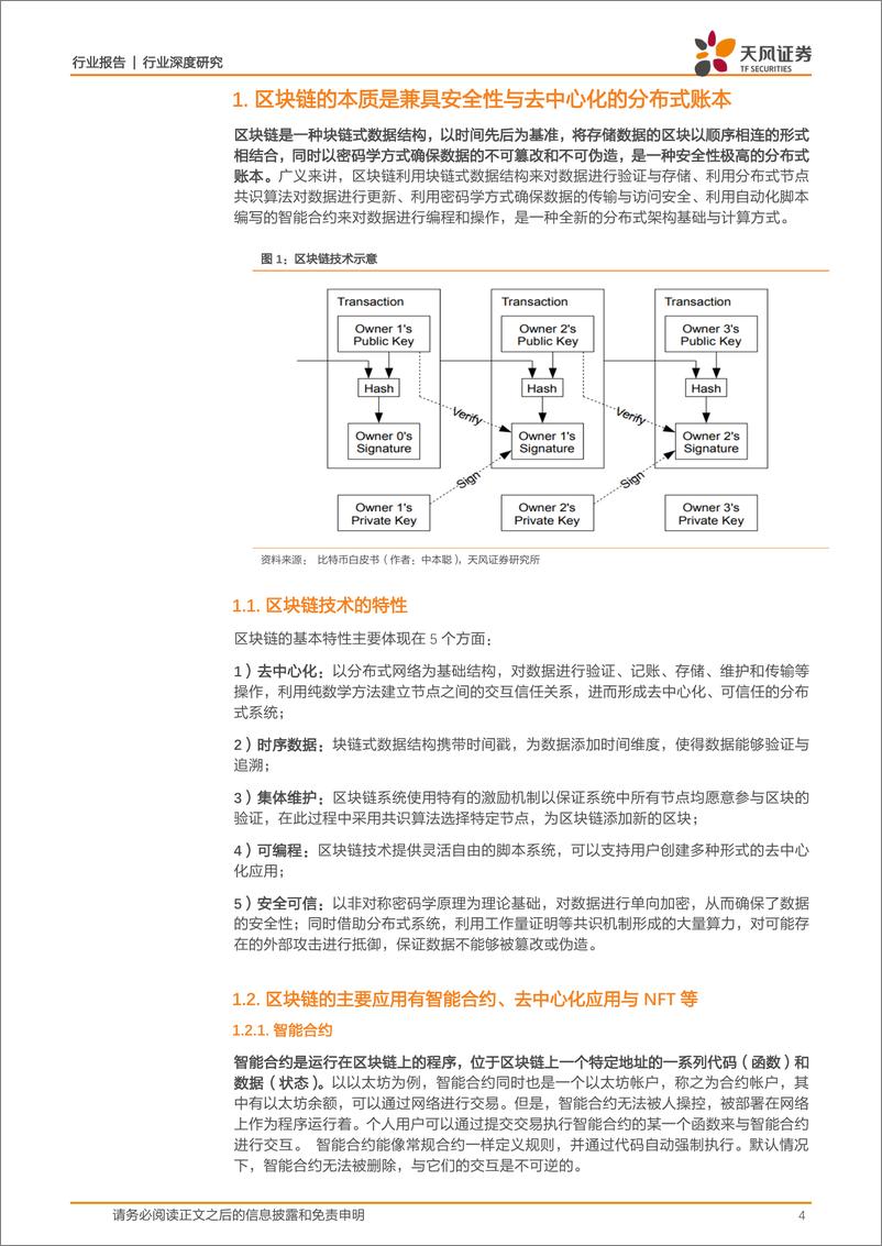 《2022年Web3.0系列之一：Web3.0框架下的游戏发展新方向》 - 第4页预览图