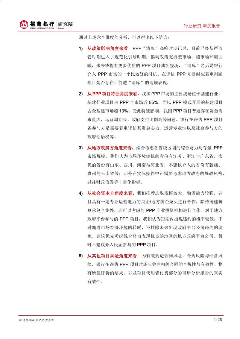 《建筑工程行业深度报告：六维详解PPP，“清库”提质后的政企优选攻略-20191021-招商银行-29页》 - 第6页预览图