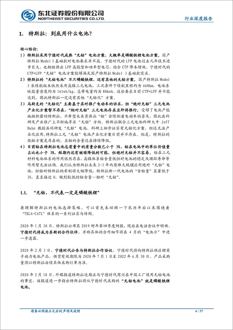 《新能车锂电池材料行业深度报告：特斯拉的下一代电池，无钴未量产，低钴在眼前-20200312-东北证券-37页》 - 第5页预览图