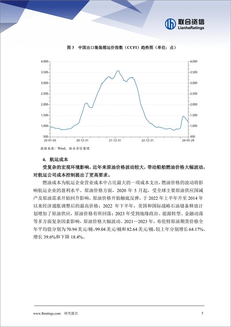 《2024年海运行业分析-8页》 - 第5页预览图