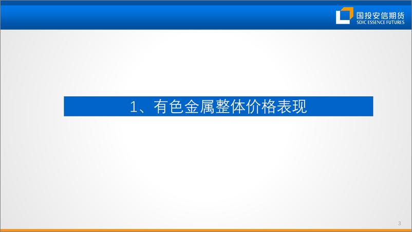 《2022春季策略会：狂风落尽深红？-20220331-国投安信期货-87页》 - 第5页预览图