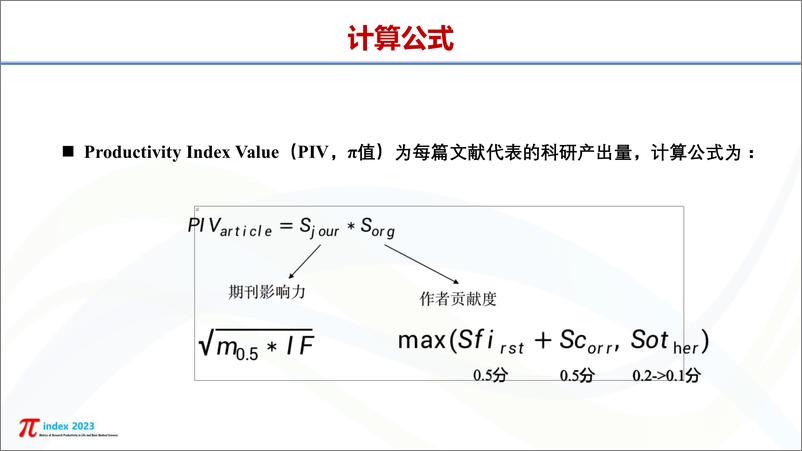 《2023π指数年度报告-2023.06-26页》 - 第5页预览图