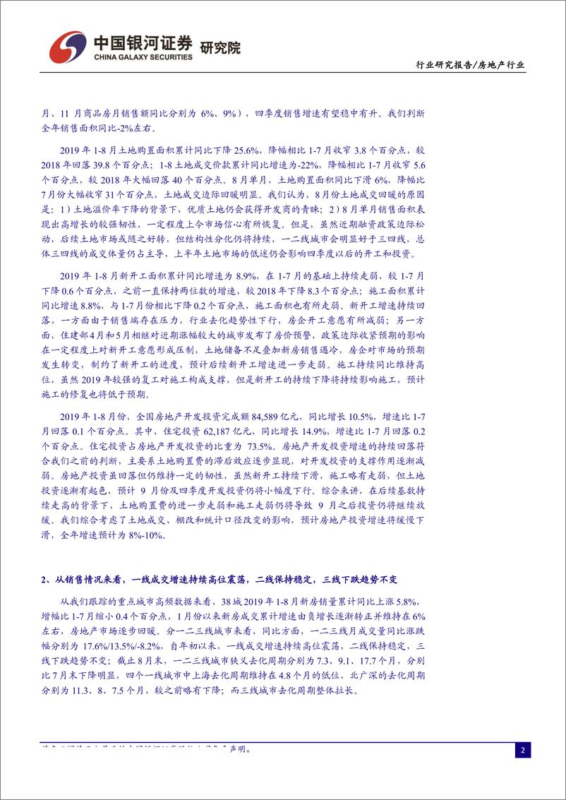 《房地产行业9月行业动态报告：降准带来流动性边际改善，看好龙头房企配置价值-20190923-银河证券-37页》 - 第6页预览图