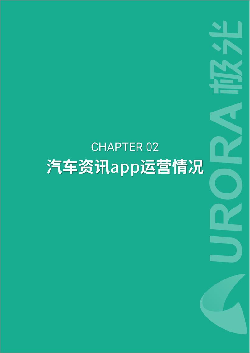 《2019年汽车资讯行业研究报告》 - 第8页预览图