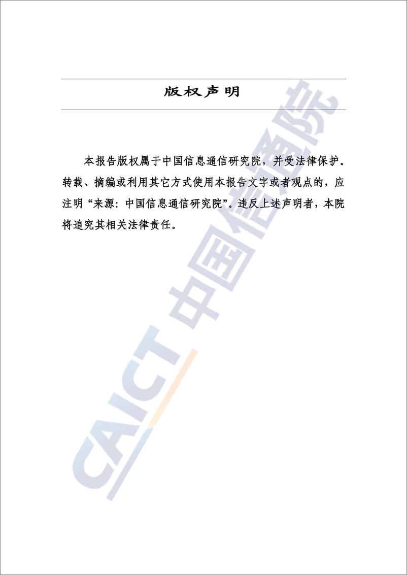 《电动化、网联化、智能化时代新能源汽车产业链全要素生产率报告（2023年）-中国信通院》 - 第2页预览图