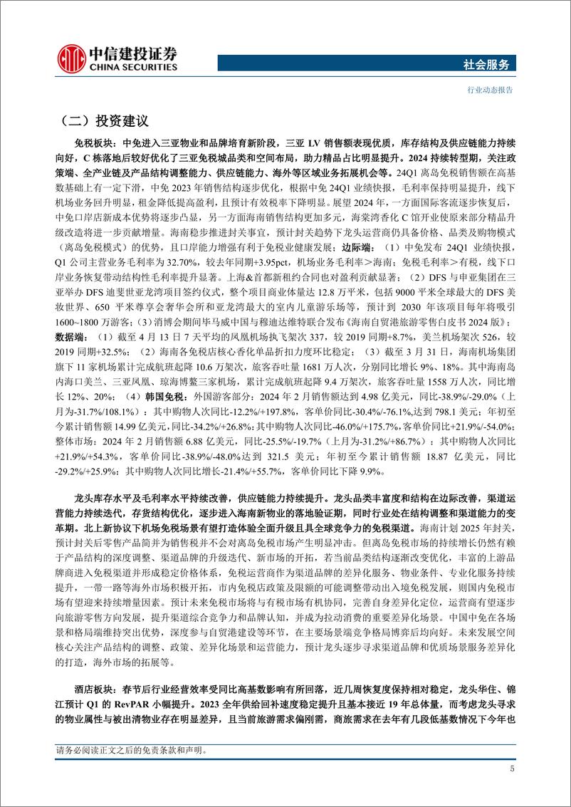 《社会服务行业：3月社零同比增长3.1%25，关注精神文化及娱乐需求-240422-中信建投-30页》 - 第7页预览图