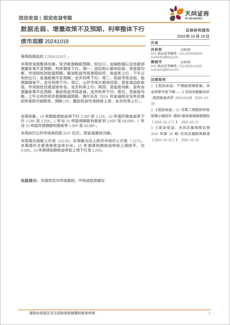 《债市观察：数据走弱、增量政策不及预期，利率整体下行-241019-天风证券-10页》 - 第1页预览图