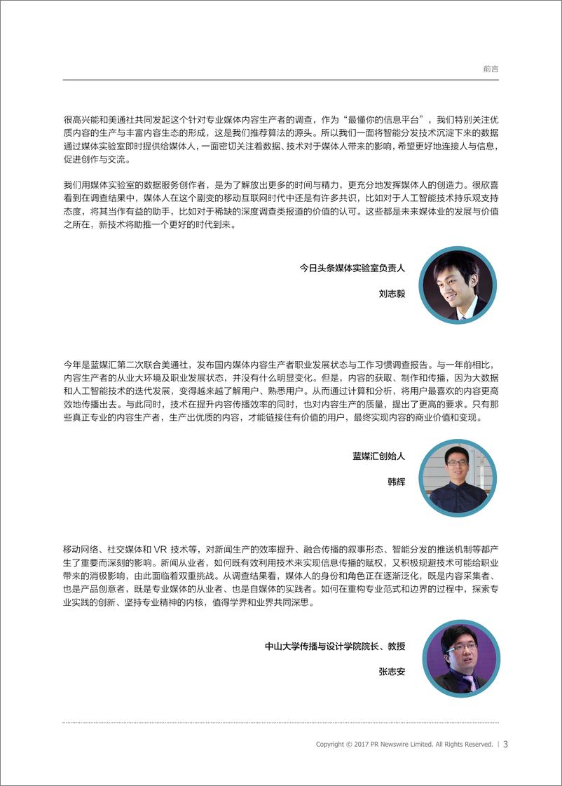 《2017中国媒体内容生产者职业发展状态与工作习惯报告》 - 第3页预览图