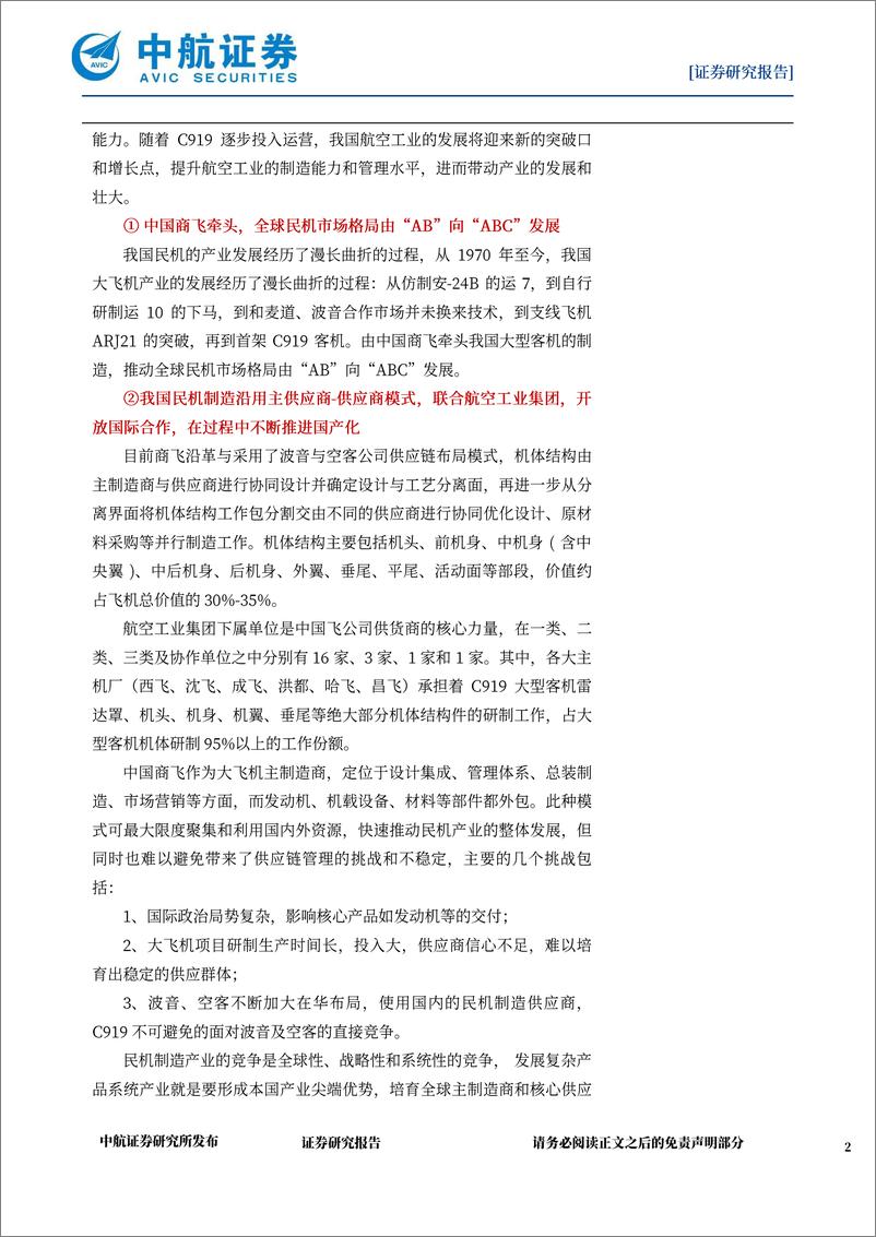 《中国大飞机深度报告：中国民机大时代开启-20221017-中航证券-64页》 - 第3页预览图