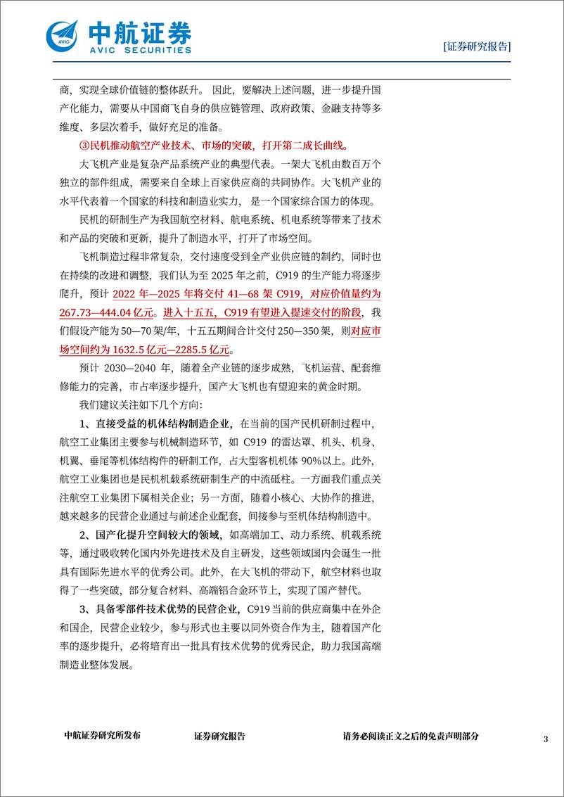 《中国大飞机深度报告：中国民机大时代开启-20221017-中航证券-64页》 - 第4页预览图