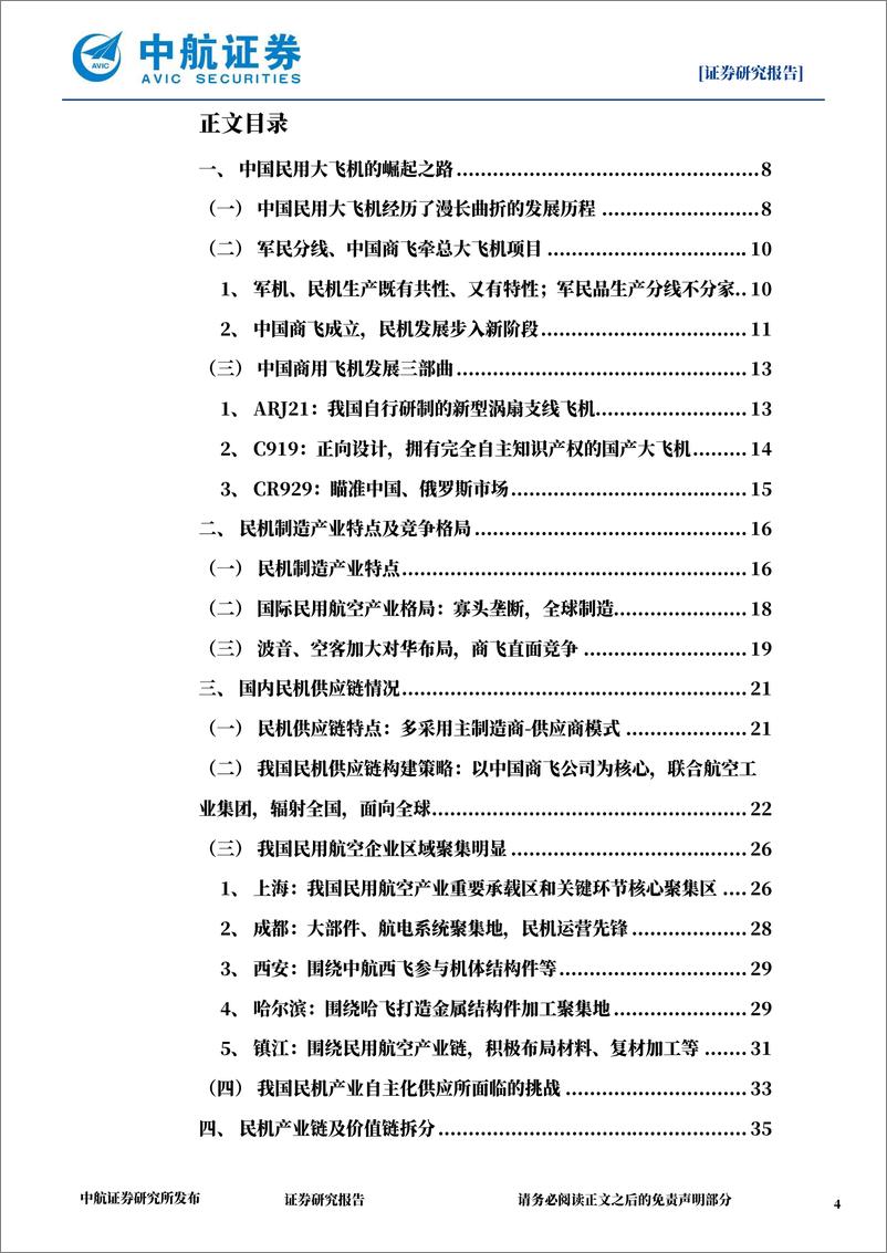 《中国大飞机深度报告：中国民机大时代开启-20221017-中航证券-64页》 - 第5页预览图
