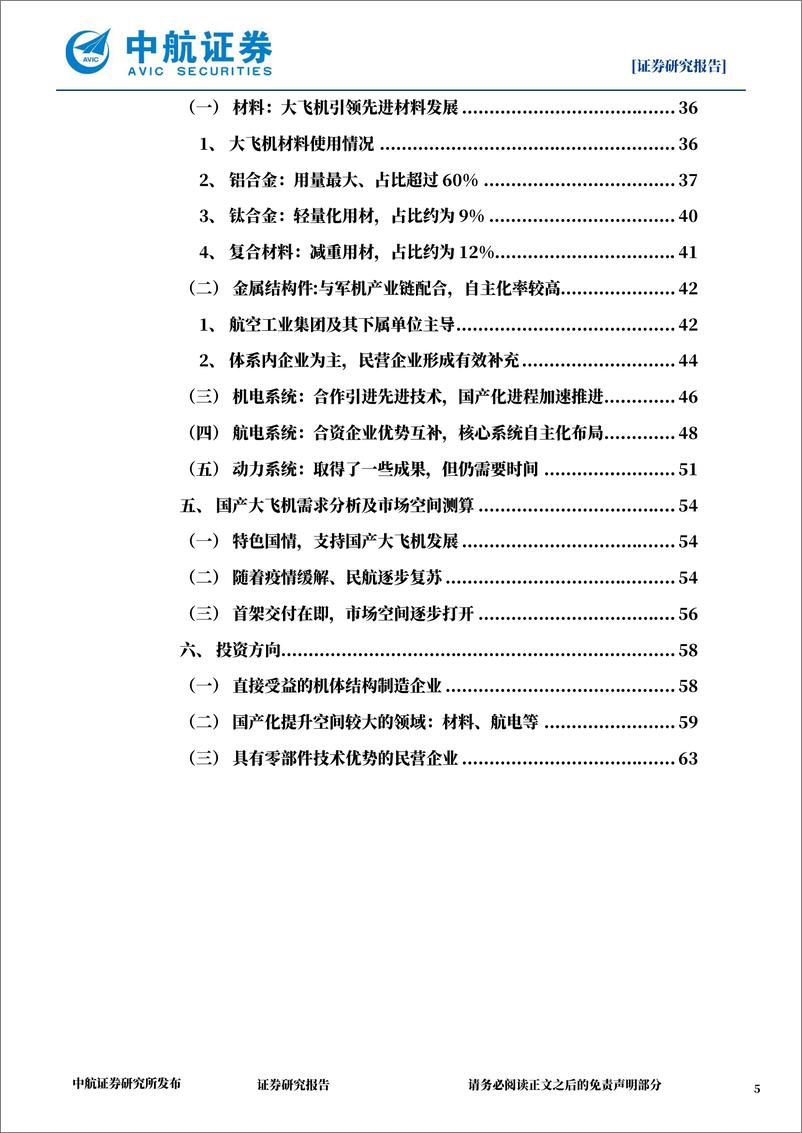 《中国大飞机深度报告：中国民机大时代开启-20221017-中航证券-64页》 - 第6页预览图