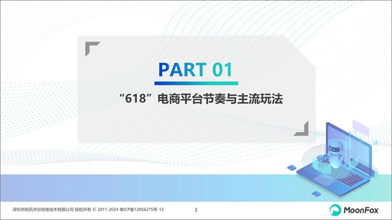 《2024年“618”购物节洞察》 - 第3页预览图