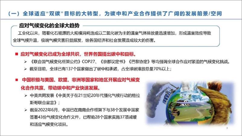 《中国碳中和产业合作发展报告2022-中国能源研究会碳中和产业合作中心》 - 第3页预览图