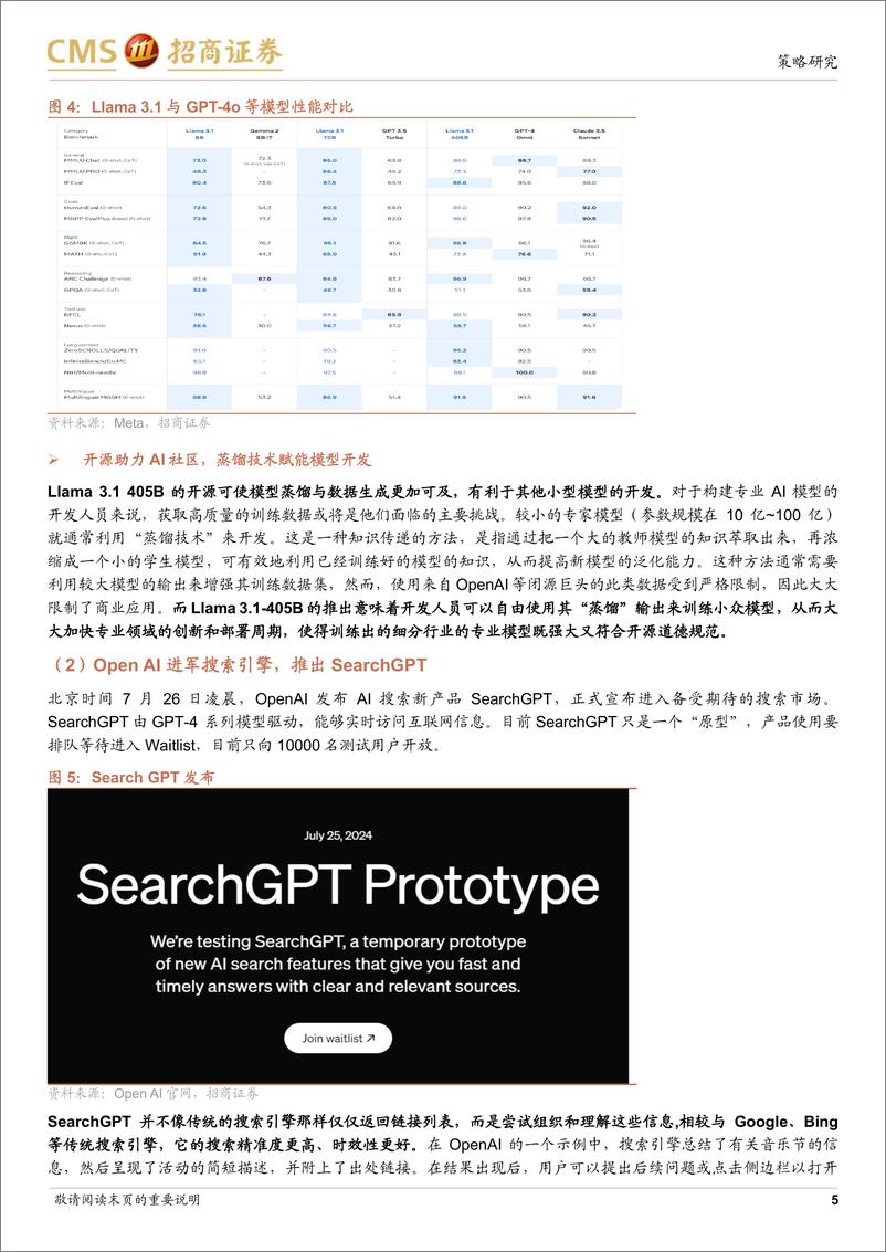 《全球产业趋势跟踪周报：Meta发布最强开源大模型，以旧换新政策超预期-240729-招商证券-26页》 - 第5页预览图