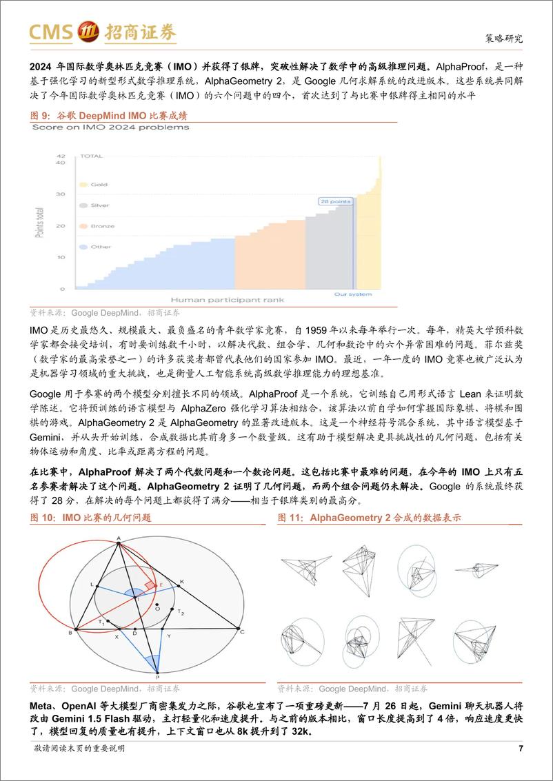 《全球产业趋势跟踪周报：Meta发布最强开源大模型，以旧换新政策超预期-240729-招商证券-26页》 - 第7页预览图