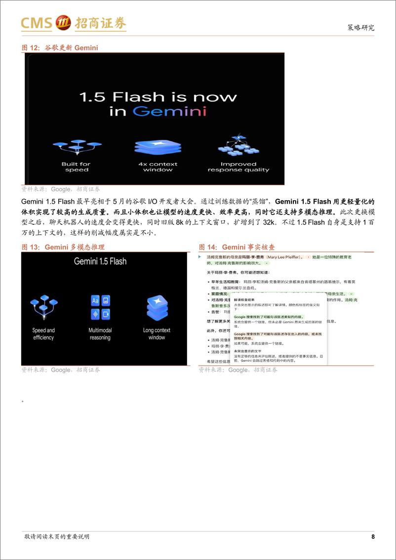 《全球产业趋势跟踪周报：Meta发布最强开源大模型，以旧换新政策超预期-240729-招商证券-26页》 - 第8页预览图