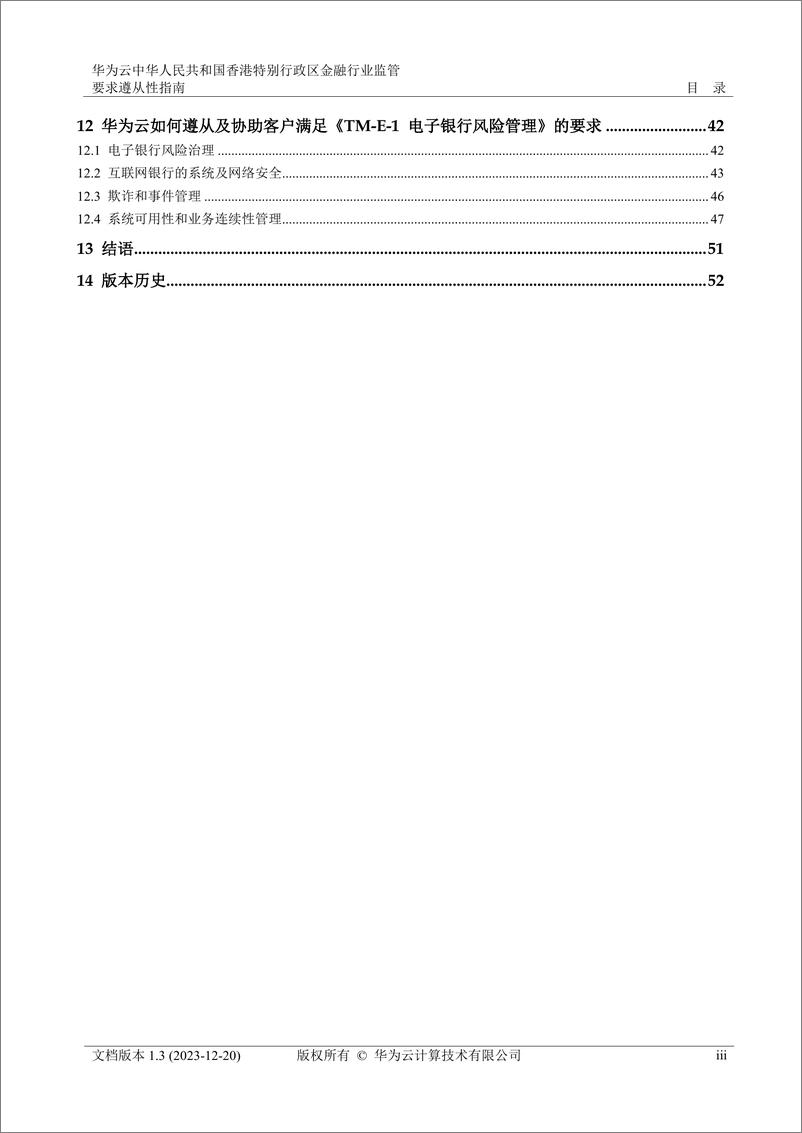 《华为云中华人民共和国香港特别行政区金融行业监管要求遵从性指南》 - 第4页预览图