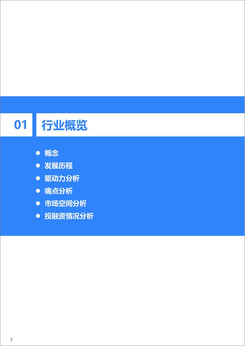 《2020年中国智能客服行业研究报告-36氪-202011》 - 第4页预览图