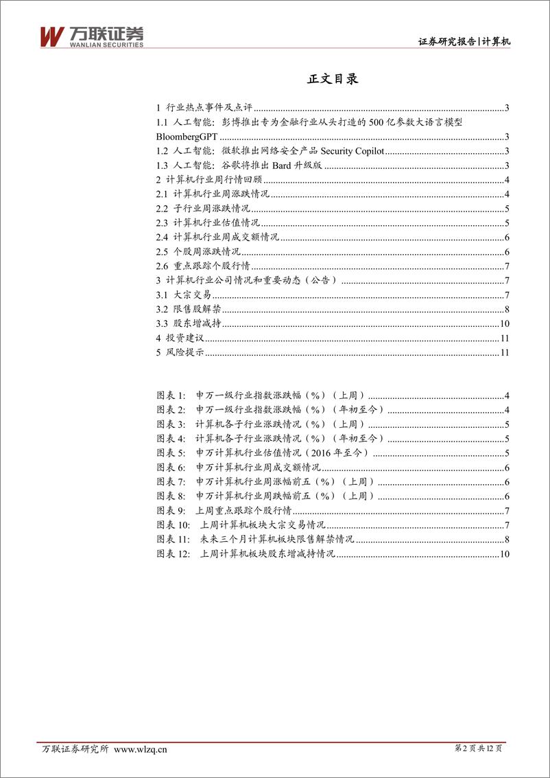 《20230403-万彭博推出BloombergGPT，AI大模型落地金融行业》 - 第2页预览图