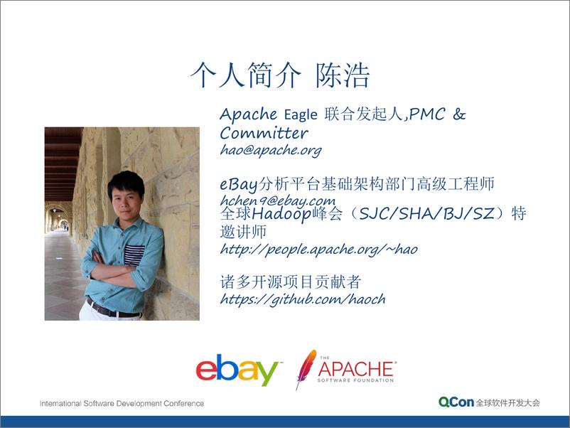 《Apache Eagle—eBay构建开源分布式实时预警引擎实践-陈浩》 - 第3页预览图